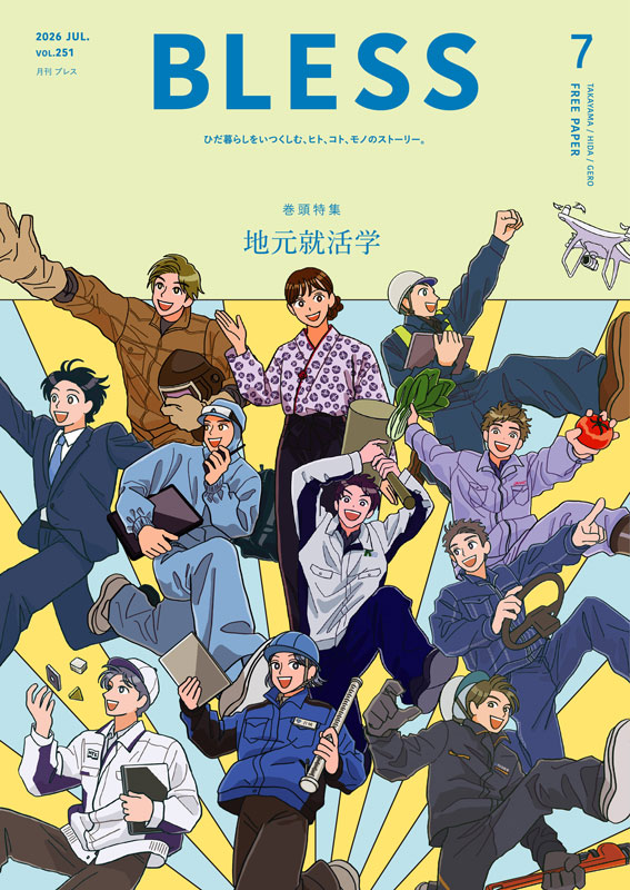 最新のブレスを配布中です