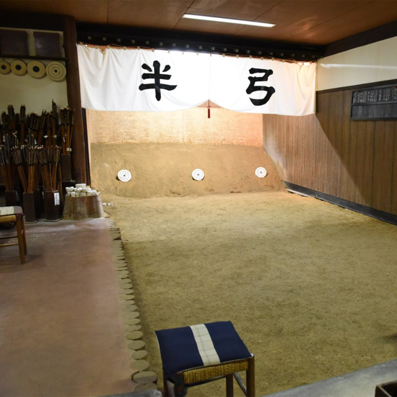 半弓道場