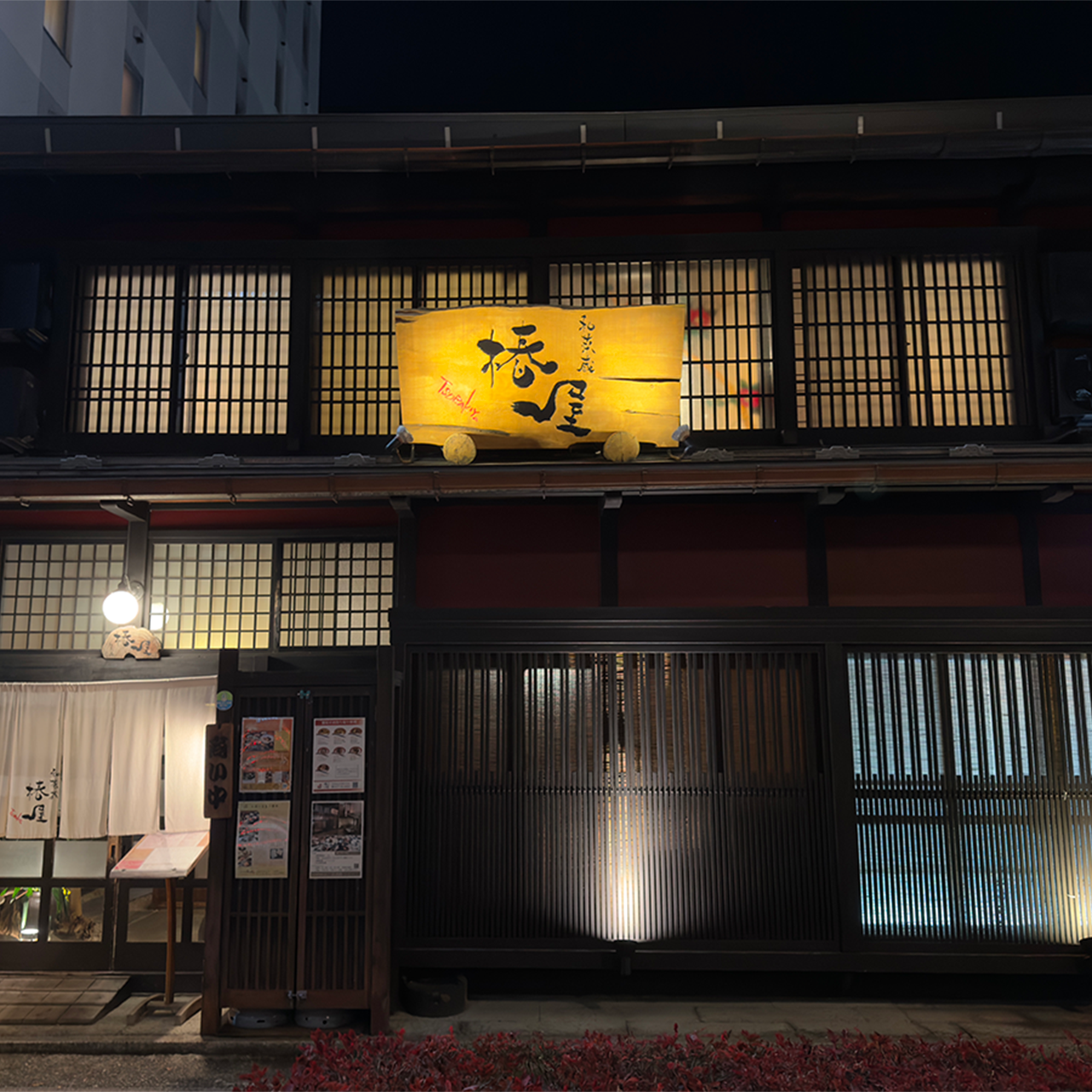 和菜蔵 椿屋