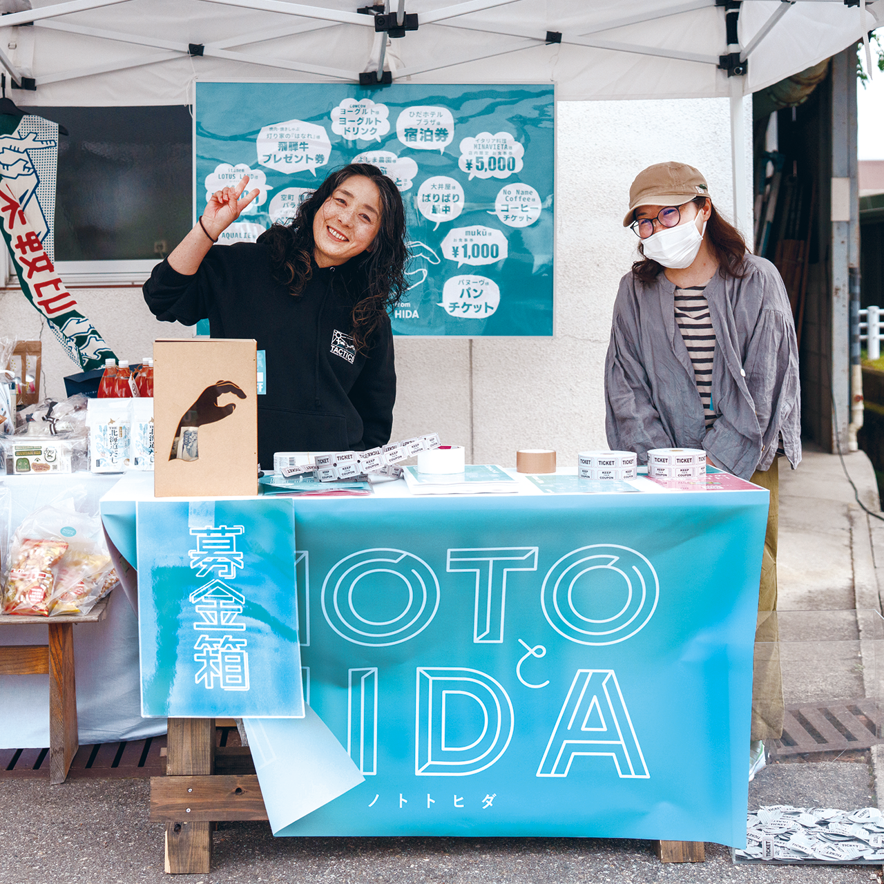 保護中: チャリティー・イベント NOTOとHIDA