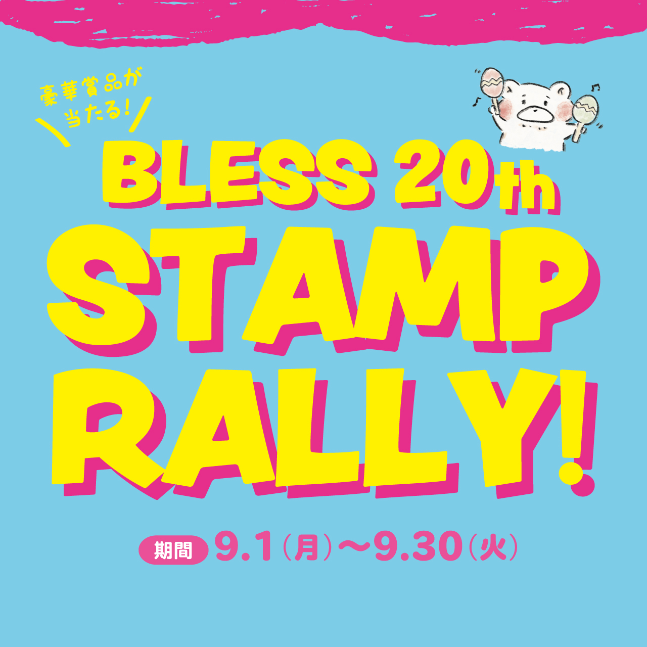 BLESS 20th ANNIVERSARY STAMP RALLY!