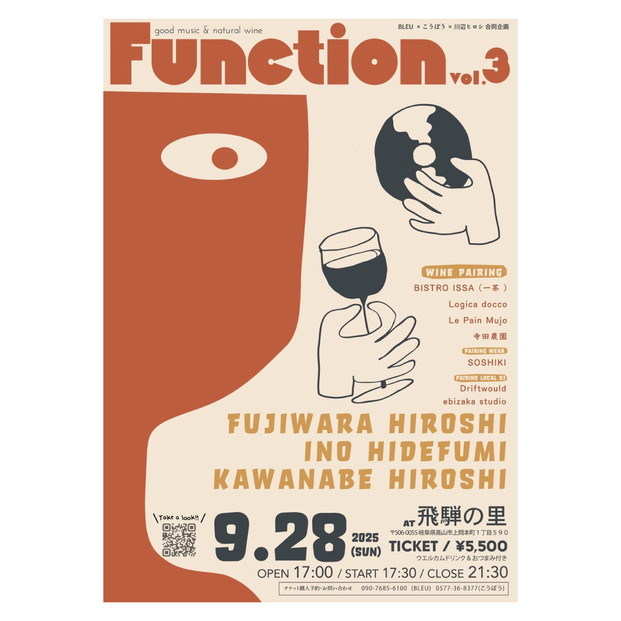 秋の入り口に、グッドミュージックとナチュールの夜。