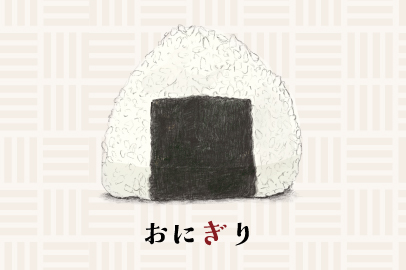 何度でも食べたくなる！ 厳選おにぎり3選。