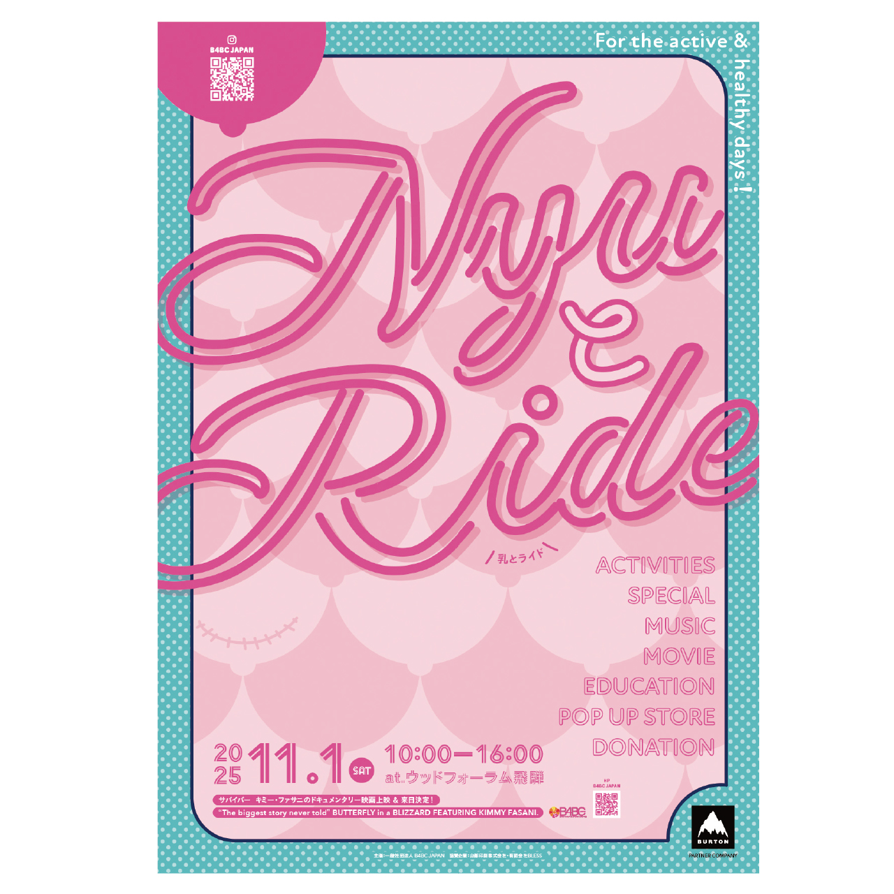 今年は清見を、ピンクに染めてく「NyuとRide」！