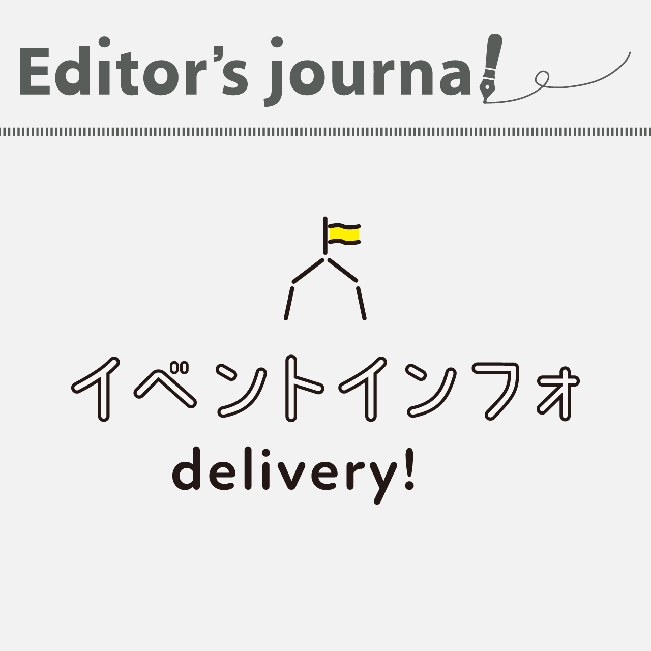 地域にある仕事の楽しさを、子供たちにも大人にも。