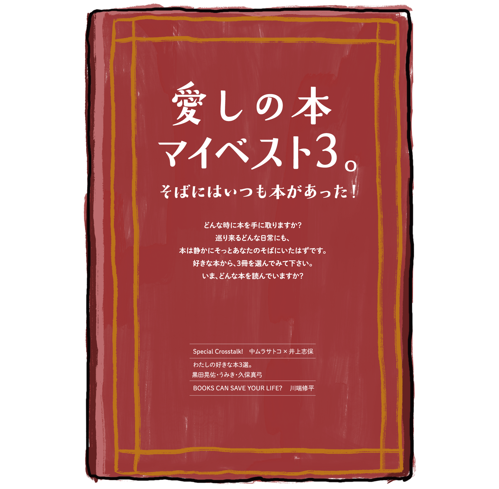 愛しの本 マイベスト3。