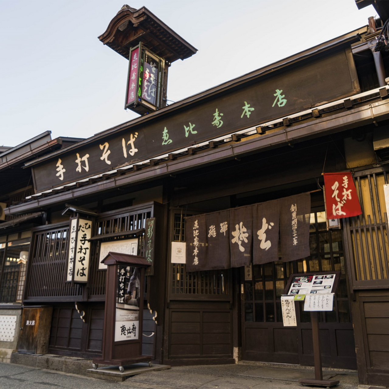 手打ちそば 恵比寿