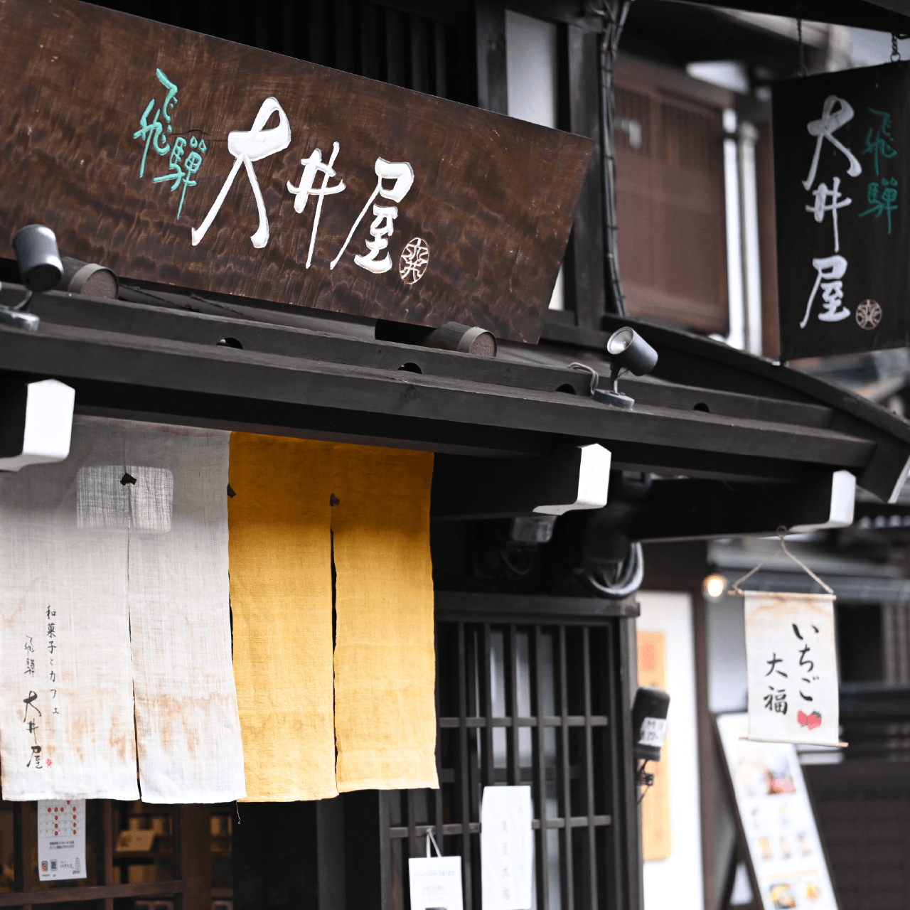 和菓子とカフェ 飛騨大井屋