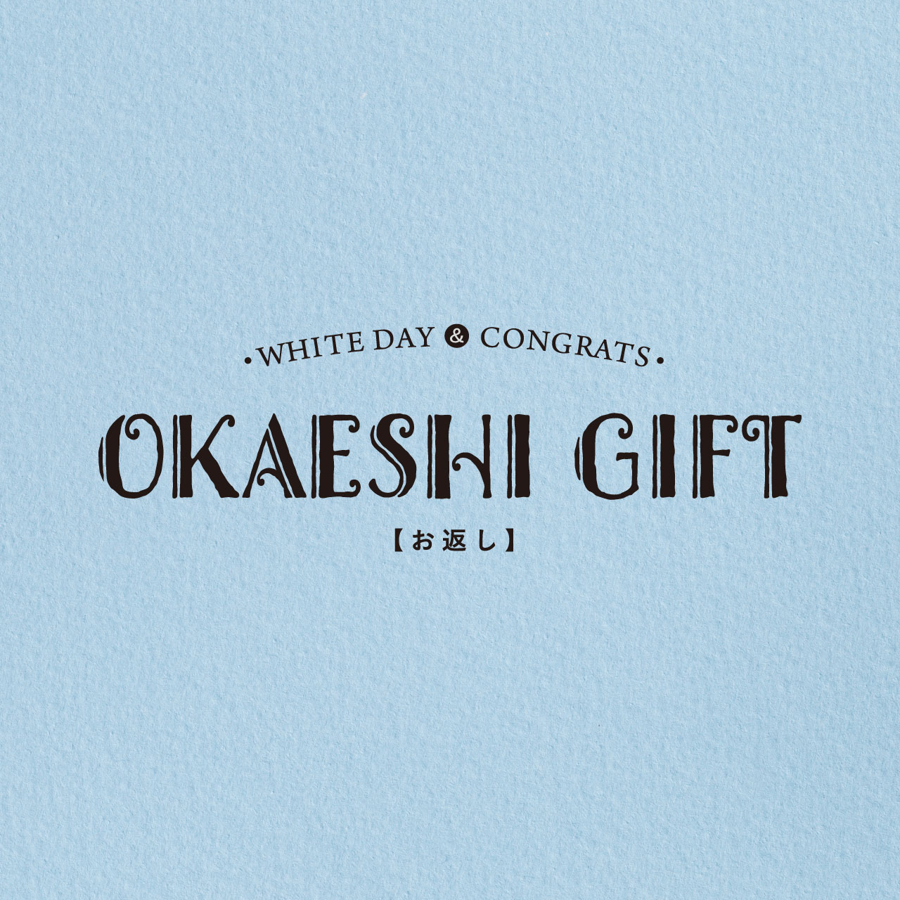 WHITE DAY & CONGRATS OKAESHI GIFT