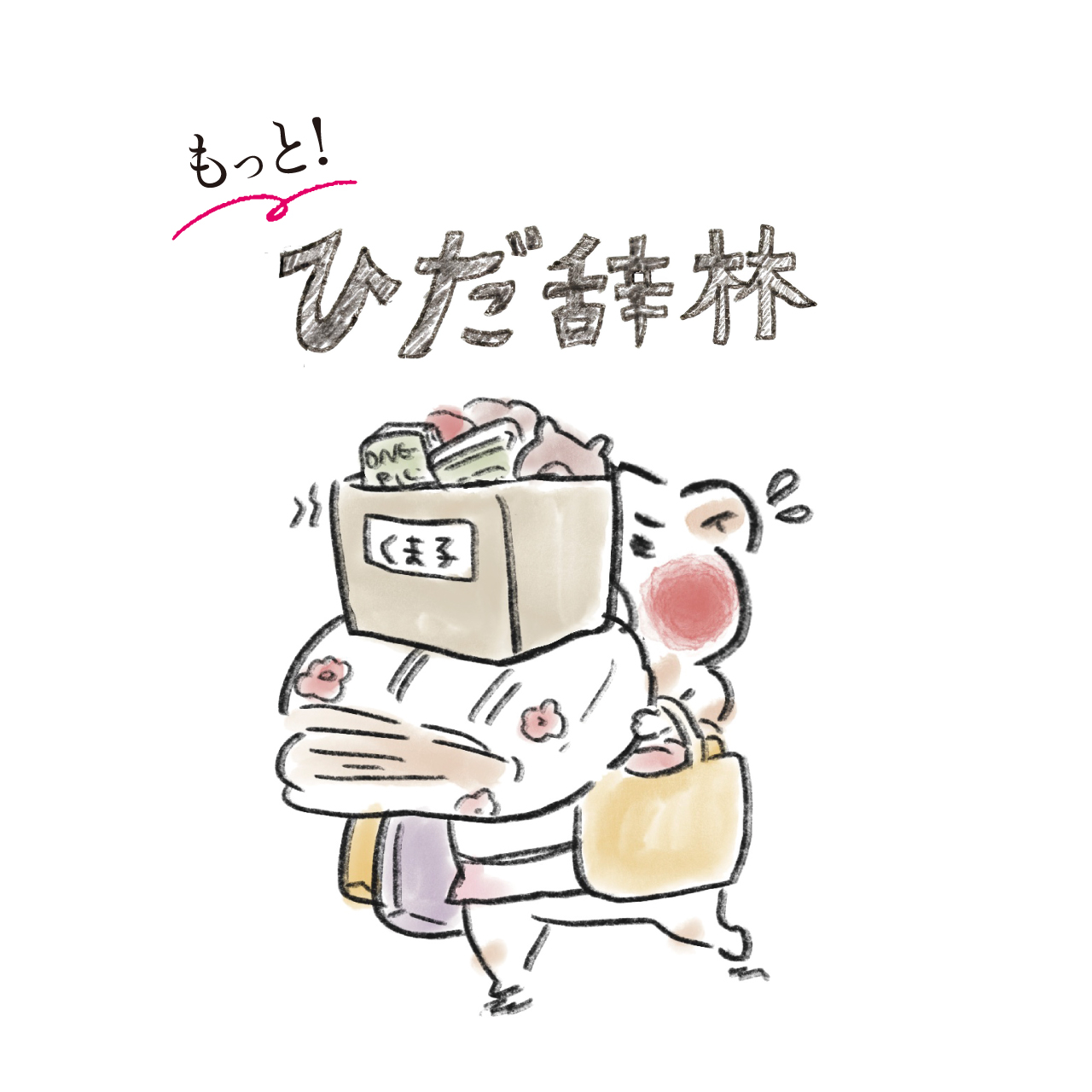 ぼっかさ