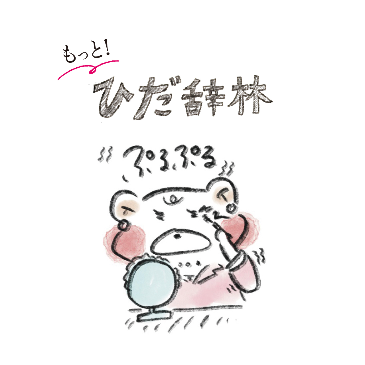 まちょこに