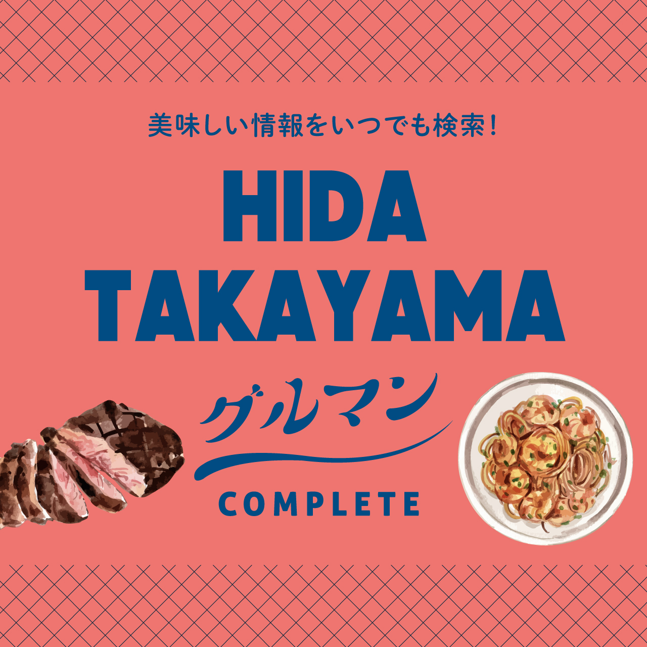 グルマンcompleteのサムネイル画像