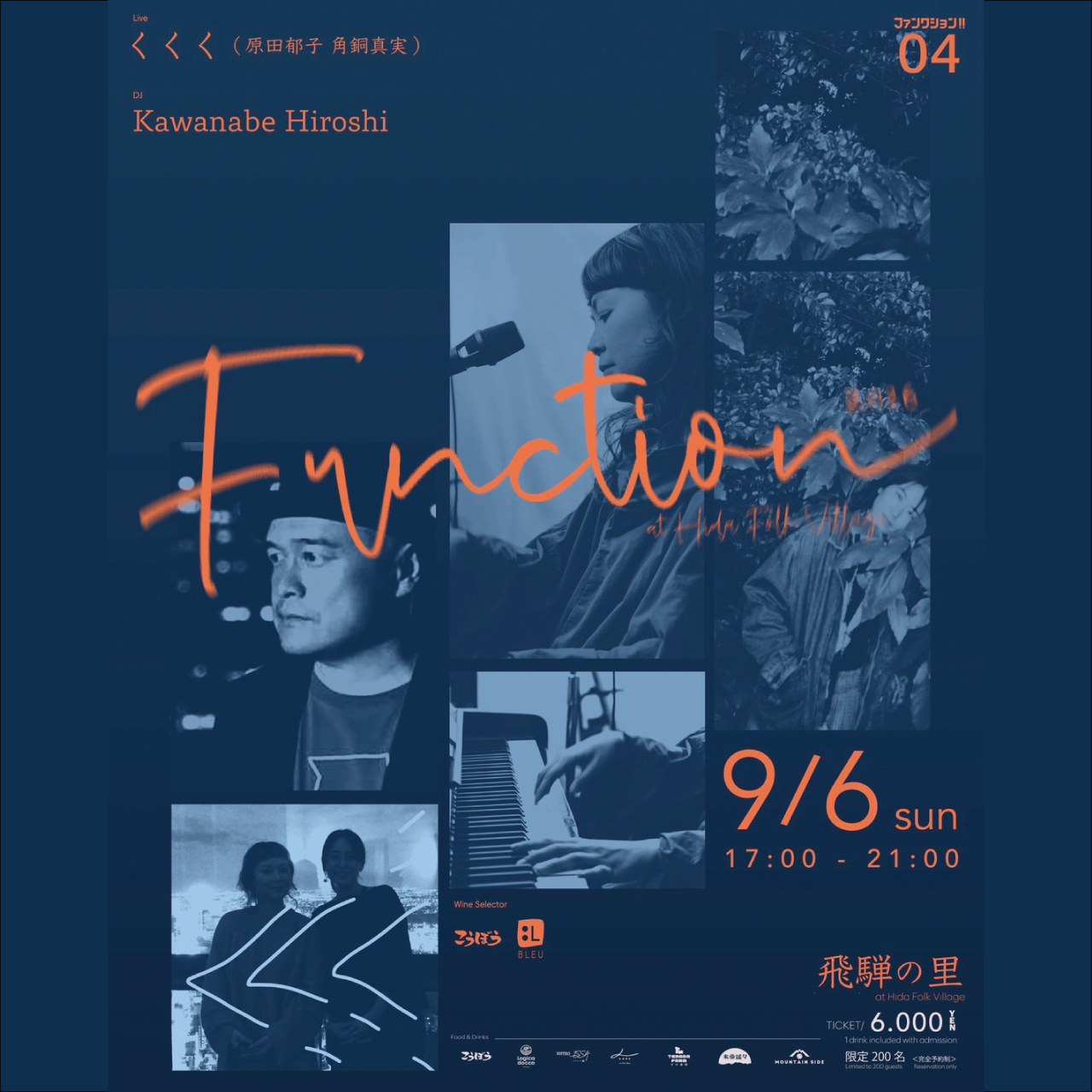 体揺らす、ナチュールと音楽の夜。