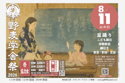 今年も櫓を囲んで。「野麦学舎祭」の夏へ。